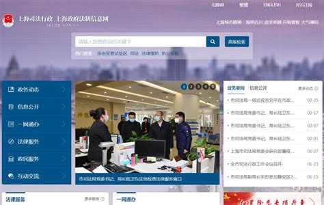 上海市司法行政网站官网