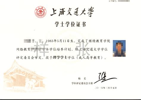 上海市大学毕业证