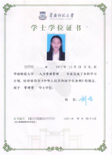 上海市成人学位证书