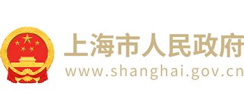 上海市政府网站官网