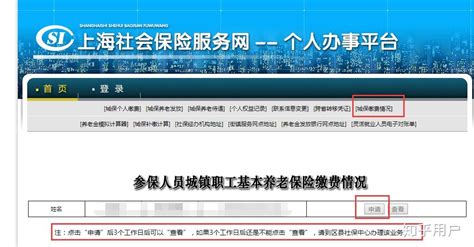 上海市社保缴纳证明自助开具步骤