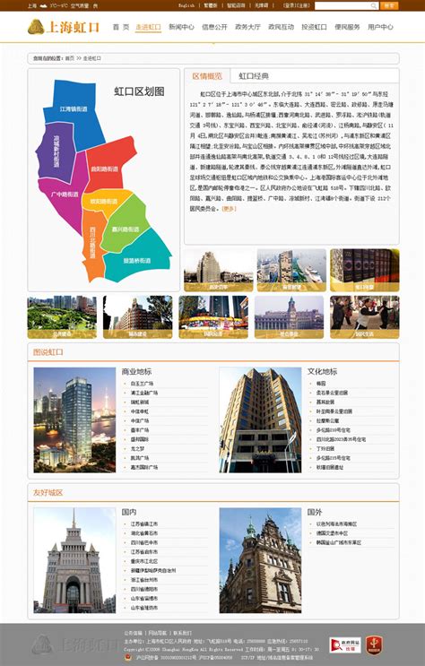 上海市虹口区门户网站