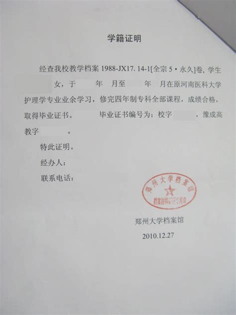 上海市高中学历证明书