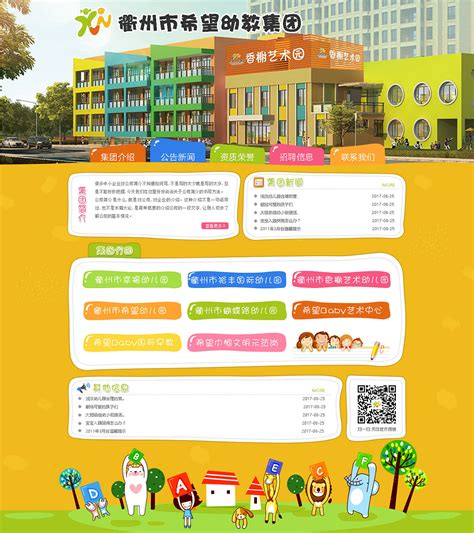 上海幼儿园网站设计