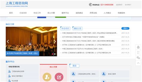 上海建设协会网站