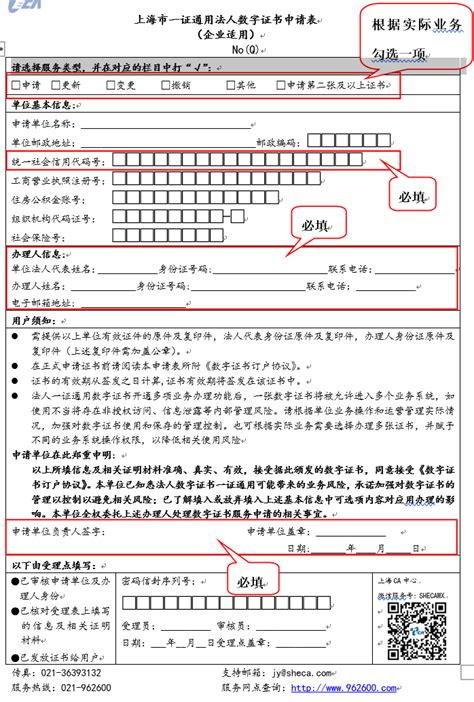 上海怎么办数字证书
