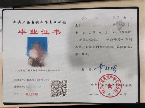上海成人中专毕业证