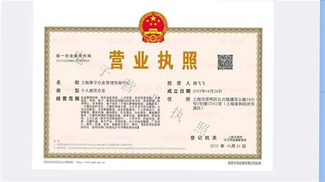 上海执照代办流程