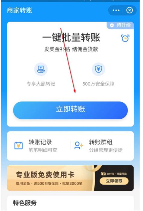 上海批量转账操作方法