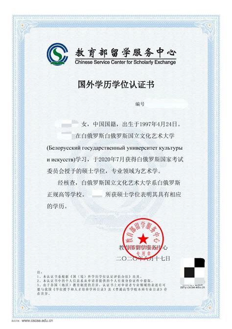 上海教育厅学历认证中心