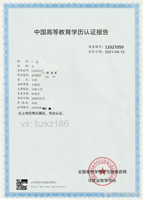 上海教育厅 学历认证报告
