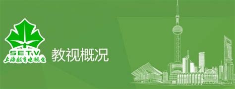 上海教育频道直播观看最新