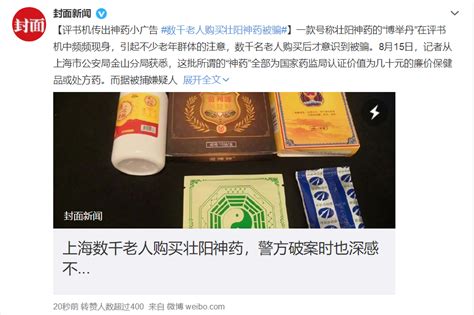上海数千老人购买壮阳神药被骗