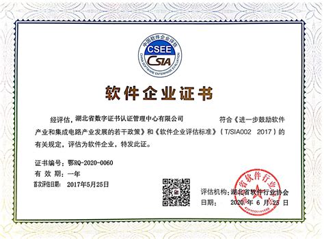 上海数字证书认定信息