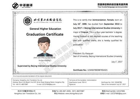 上海文凭认证翻译