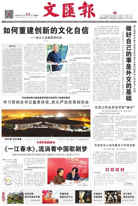 上海文汇报电子版在线阅读