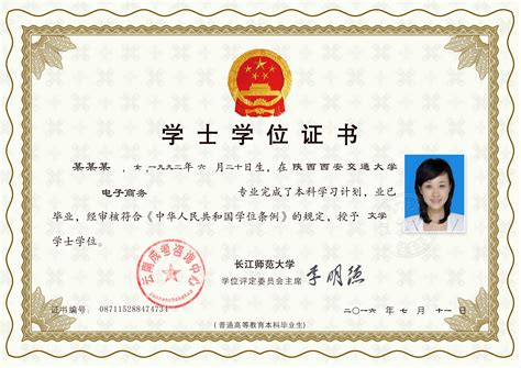 上海本科学历证书