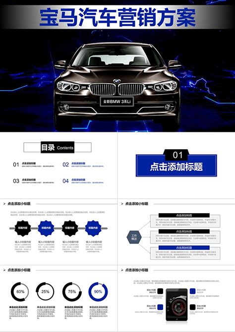 上海汽车营销方案
