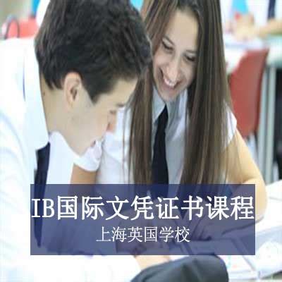 上海海外文凭课程服务机构