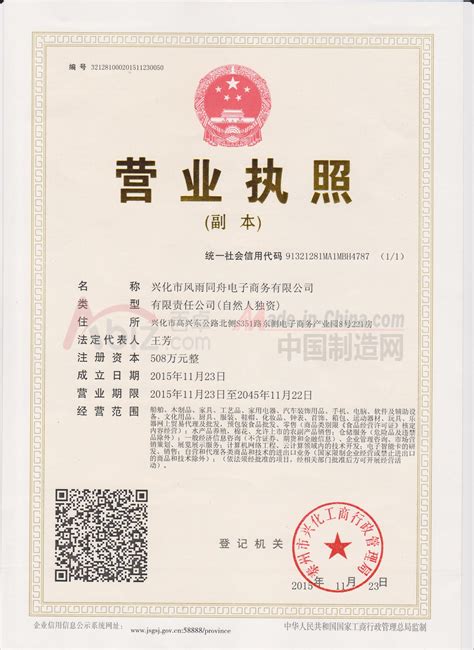 上海电商个体户营业执照网上申请
