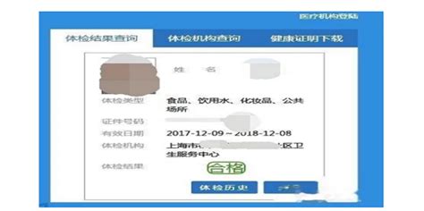 上海电子健康证怎么自己打印