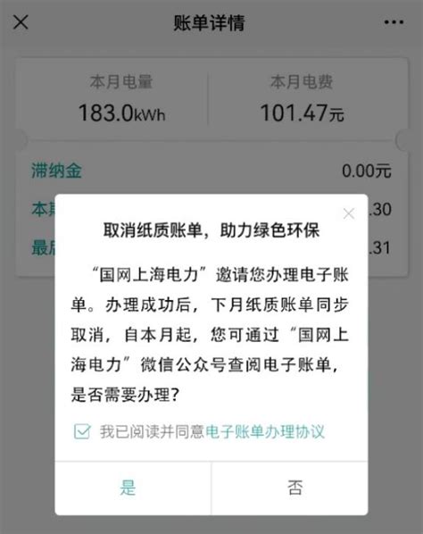 上海电子账单怎么办理