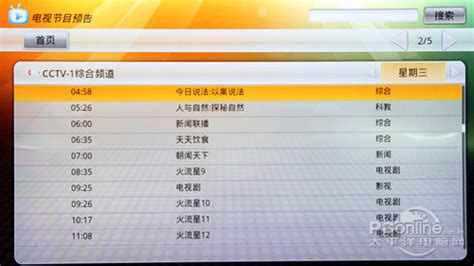 上海电视台节目预告表