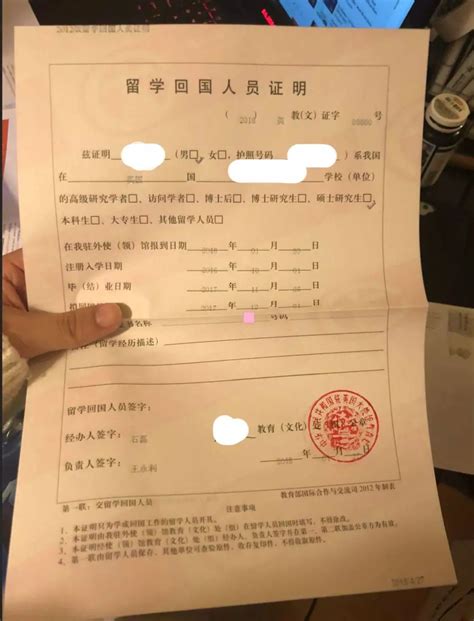 上海留学生回国证明