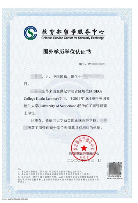 上海留学生毕业认证