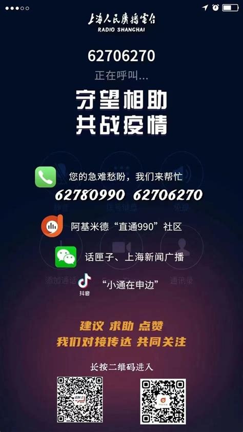 上海百姓求助热线号码