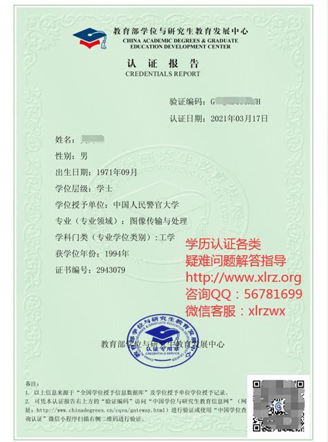 上海的学位认证流程