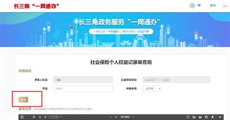 上海的社保单子网上怎么打印