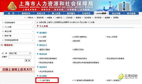 上海社保网上自助开通