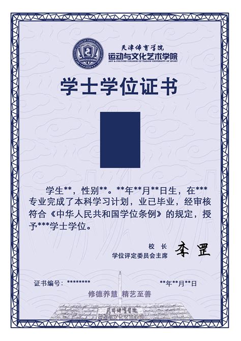 上海科技大学毕业证图片