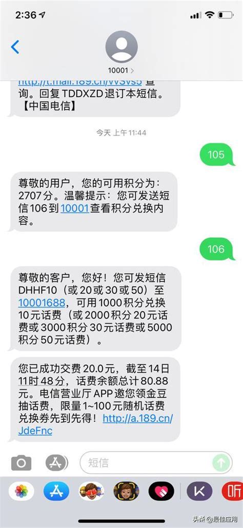 上海移动积分换话费短信