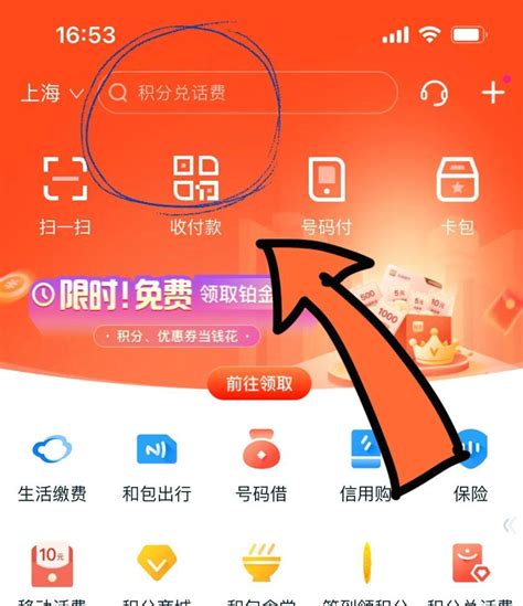 上海移动app积分兑换话费怎么操作
