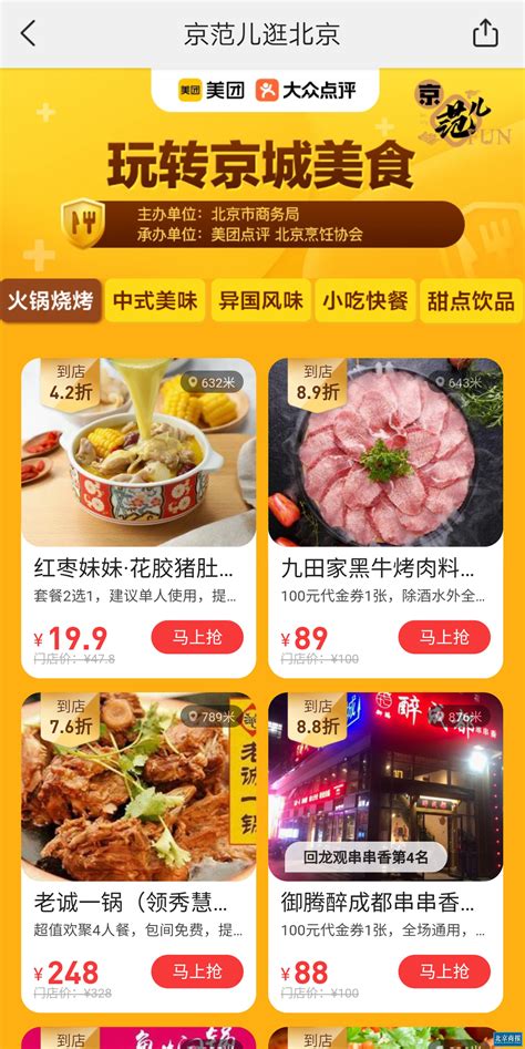 上海美食推广营销平台
