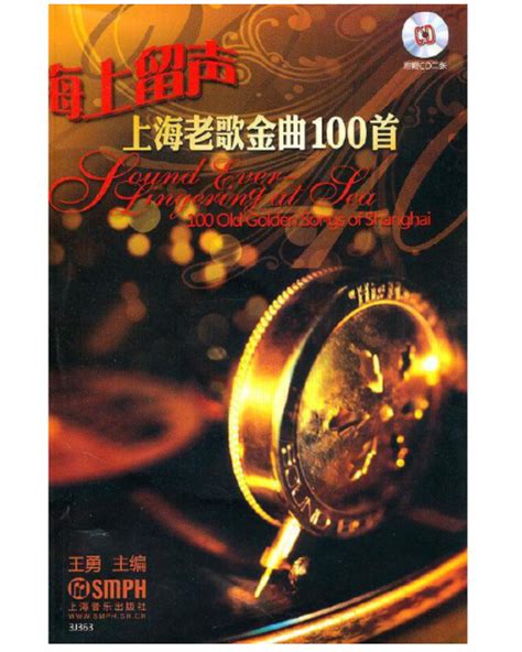 上海老歌金曲100首