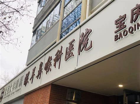 上海耳鼻喉医院网址