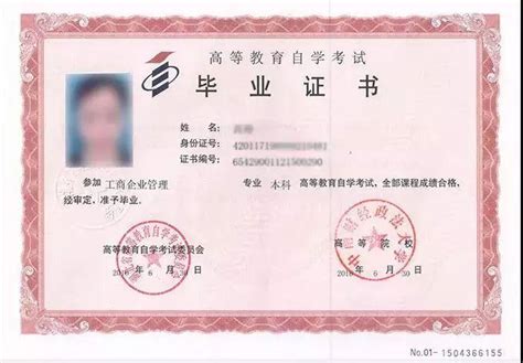 上海自考毕业证几个版本