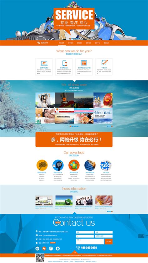 上海营销型网站建设设计方案