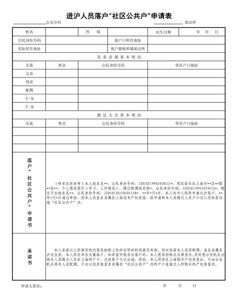 上海落户留学生申请表模板