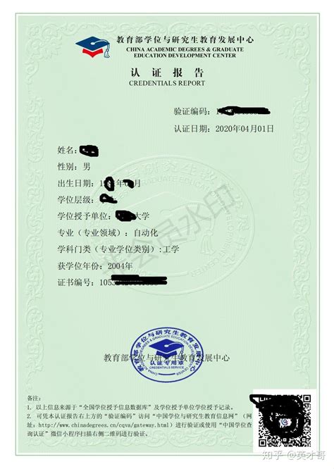 上海落户 学位认证报告