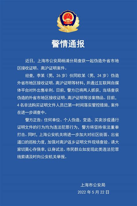 上海警方通报最新消息