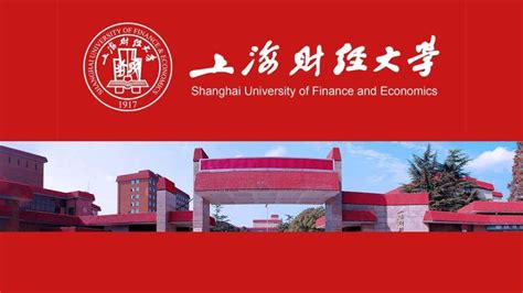 上海财经大学金融学考研方向