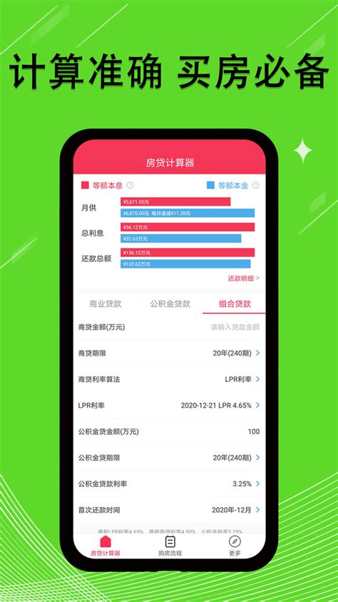 上海贷款计算器2019