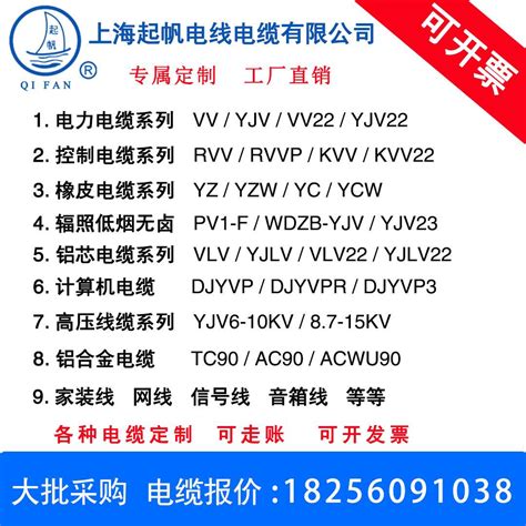 上海起帆电线价格表官网