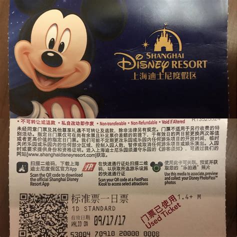 上海迪士尼明天的门票