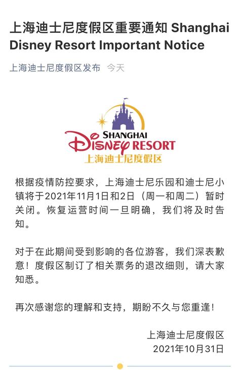上海迪士尼紧急关闭