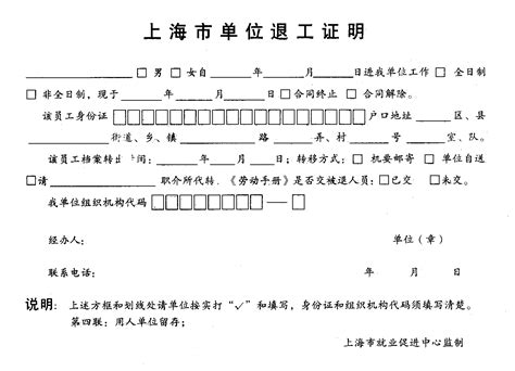 上海退工单可以代替离职证吗